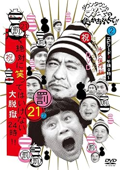 Amazon.co.jp: ダウンタウンのガキの使いやあらへんで!! (祝)放送1200 Amazon.co.jp: ダウンタウンのガキの使いやあらへんで!! (祝)放送1200